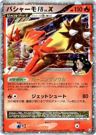Blaziken FB LV.X (020/100) [JP Pt3 Beat of the Frontier] 1st Edition Holofoil