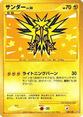 Zapdos (100/100) [JP Pt3 Beat of the Frontier] Unlimited Holofoil