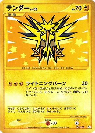 Zapdos (100/100) [JP Pt3 Beat of the Frontier] Unlimited Holofoil