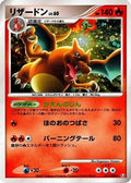 Charizard (017/090) [JP Pt4 Advent of Arceus] 1st Edition Holofoil