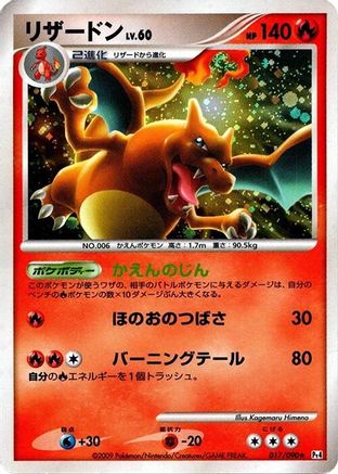 Charizard (017/090) [JP Pt4 Advent of Arceus] 1st Edition Holofoil