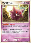 Gengar (042/090) [JP Pt4 Advent of Arceus] Unlimited