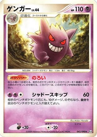 Gengar (042/090) [JP Pt4 Advent of Arceus] 1st Edition