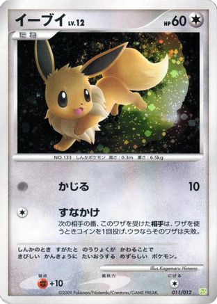 Eevee (011/012) [JP PtS Shaymin LVX Collection Pack] Holofoil