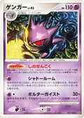 Gengar (032/092) [JP Intense Fight in the Destroyed Sky] 1st Edition