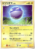 Voltorb - 028/092 (028/092) [JP Intense Fight in the Destroyed Sky] Unlimited Holofoil