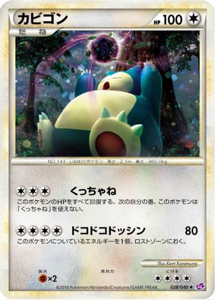 Snorlax (028/040) [JP LL Lost Link] Holofoil