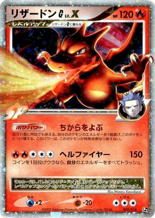 Charizard G LV.X (002/016) [JP Garchomp vs Charizard SP Deck Kit Charizard] 1st Edition