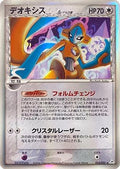 Deoxys (Delta Species) - 035/052 (035/052) [JP Holon Phantom] 1st Edition Holofoil