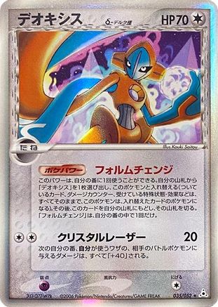 Deoxys (Delta Species) - 035/052 (035/052) [JP Holon Phantom] Unlimited Holofoil
