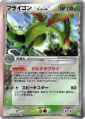 Flygon (Delta Species) (003/052) [JP Holon Phantom] Unlimited Holofoil