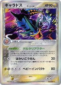 Gyarados (Delta Species) (024/052) [JP Holon Phantom] 1st Edition Holofoil