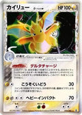 Dragonite (Delta Species) (039/086) [JP Holon Research Tower] Unlimited Holofoil