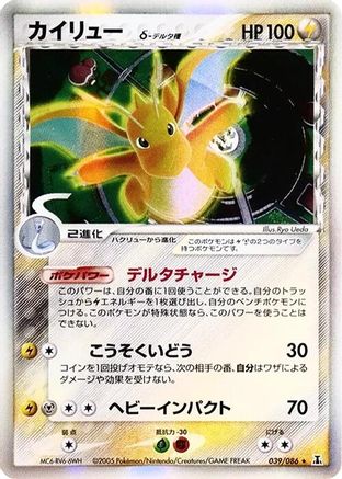 Dragonite (Delta Species) (039/086) [JP Holon Research Tower] Unlimited Holofoil