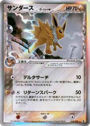 Jolteon (Delta Species) (038/086) [JP Holon Research Tower] 1st Edition Holofoil