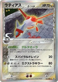 Latias (Delta Species) (041/086) [JP Holon Research Tower] Unlimited Holofoil