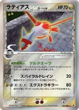 Latias (Delta Species) (041/086) [JP Holon Research Tower] Unlimited Holofoil