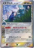 Metagross (Delta Species) (040/086) [JP Holon Research Tower] Unlimited Holofoil