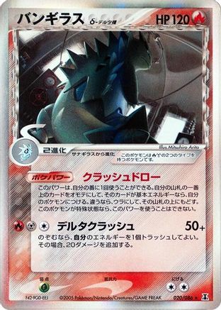 Tyranitar (Delta Species) (020/086) [JP Holon Research Tower] Unlimited Holofoil