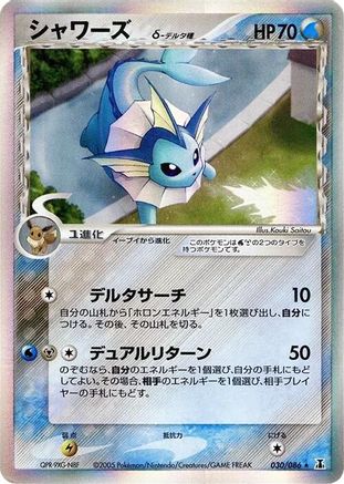Vaporeon (Delta Species) (030/086) [JP Holon Research Tower] Unlimited Holofoil