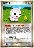 Castform (067/086) [JP Holon Research Tower] 1st Edition