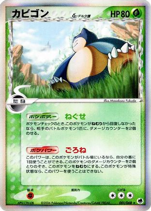Snorlax (Delta Species) (001/068) [JP Offense and Defense of the Furthest Ends] 1st Edition Holofoil