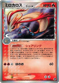 Milotic (Delta Species) (013/068) [JP Offense and Defense of the Furthest Ends] Unlimited Holofoil