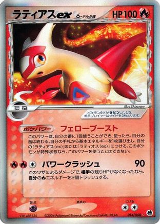 Latias ex (Delta Species) (014/068) [JP Offense and Defense of the Furthest Ends] Unlimited Holofoil