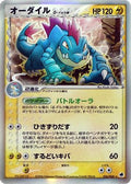 Feraligatr (Delta Species) (026/068) [JP Offense and Defense of the Furthest Ends] 1st Edition Holofoil