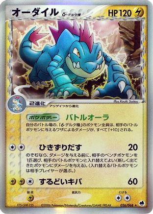 Feraligatr (Delta Species) (026/068) [JP Offense and Defense of the Furthest Ends] 1st Edition Holofoil
