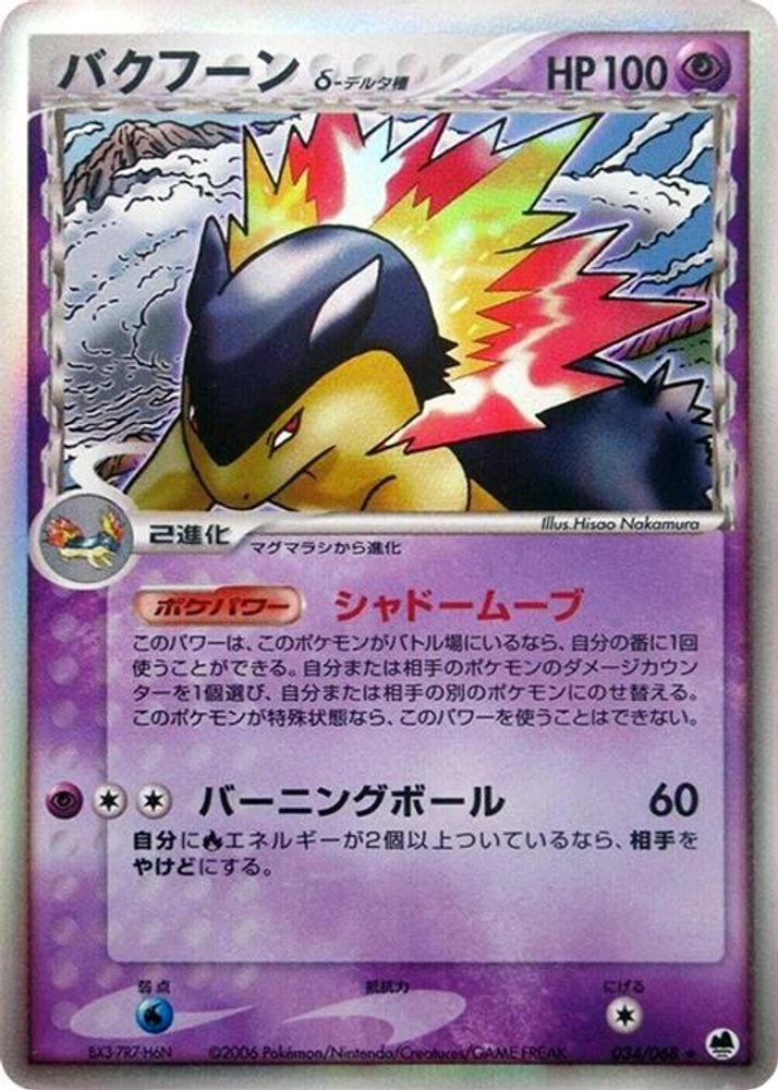 Typhlosion (Delta Species) (034/068) Unlimited Holofoil
