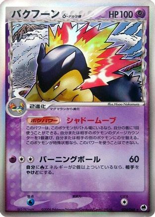 Typhlosion (Delta Species) (034/068) [JP Offense and Defense of the Furthest Ends] 1st Edition Holofoil