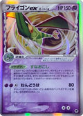 Flygon ex (Delta Species) (037/068) [JP Offense and Defense of the Furthest Ends] Unlimited Holofoil