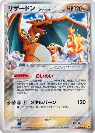 Charizard (Delta Species) (032/075) [JP Miracle Crystal] Unlimited Holofoil