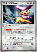 Delcatty ex (059/075) [JP Miracle Crystal] Unlimited Holofoil
