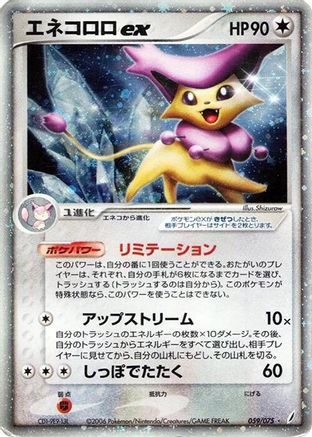 Delcatty ex (059/075) [JP Miracle Crystal] Unlimited Holofoil
