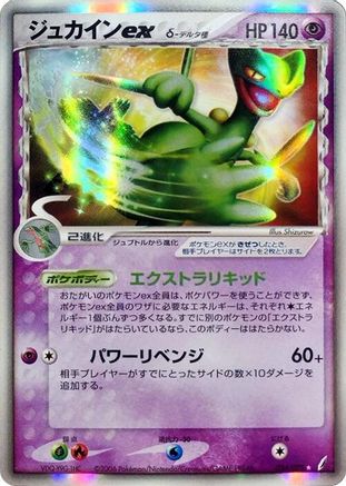 Sceptile ex (Delta Species) (034/075) [JP Miracle Crystal] Unlimited Holofoil