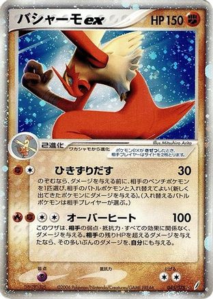 Blaziken ex (045/075) [JP Miracle Crystal] Unlimited Holofoil