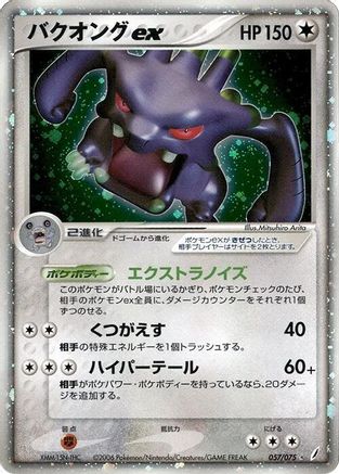 Exploud ex (057/075) [JP Miracle Crystal] Unlimited Holofoil