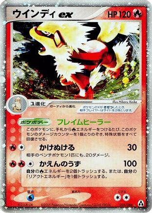 Arcanine ex (016/086) [JP Mirage Forest] 1st Edition Holofoil