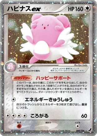 Blissey ex (089/106) [JP Golden Sky Silvery Ocean] 1st Edition Holofoil