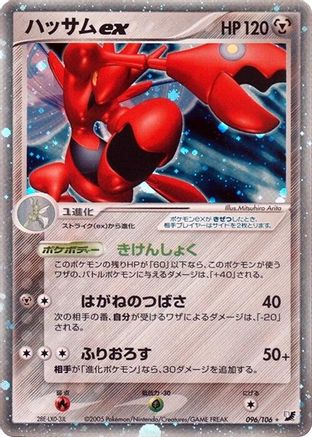 Scizor ex (096/106) [JP Golden Sky Silvery Ocean] Unlimited Holofoil