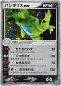 Tyranitar ex (093/106) [JP Golden Sky Silvery Ocean] Unlimited Holofoil