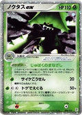 Cacturne ex (006/015) [JP Grass Quick Construction Pack] 1st Edition Holofoil