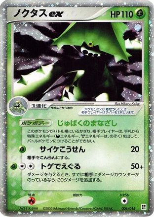 Cacturne ex (006/015) [JP Grass Quick Construction Pack] Unlimited Holofoil