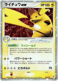 Raichu ex (002/015) [JP Lightning Quick Construction Pack] 1st Edition Holofoil
