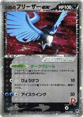 Rocket's Articuno ex (010/020) [JP Silver Deck Kit] 1st Edition Holofoil
