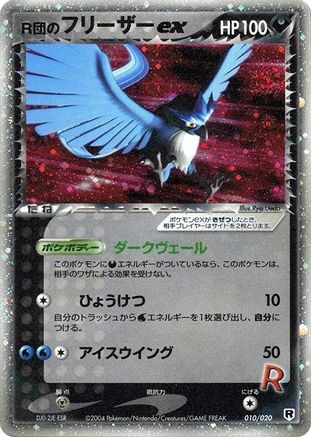 Rocket's Articuno ex (010/020) [JP Silver Deck Kit] 1st Edition Holofoil