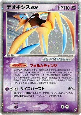 Deoxys ex - 045/082 (045/082) [JP Clash of the Blue Sky] 1st Edition Holofoil