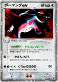 Salamence ex (064/082) [JP Clash of the Blue Sky] Unlimited Holofoil